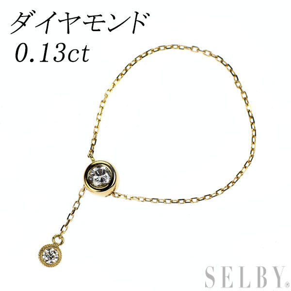 K18YG ダイヤモンド チェーンリング 0.13ct