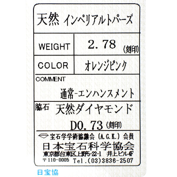 Pt900 インペリアルトパーズ ダイヤモンド リング 2.78ct D0.73ct