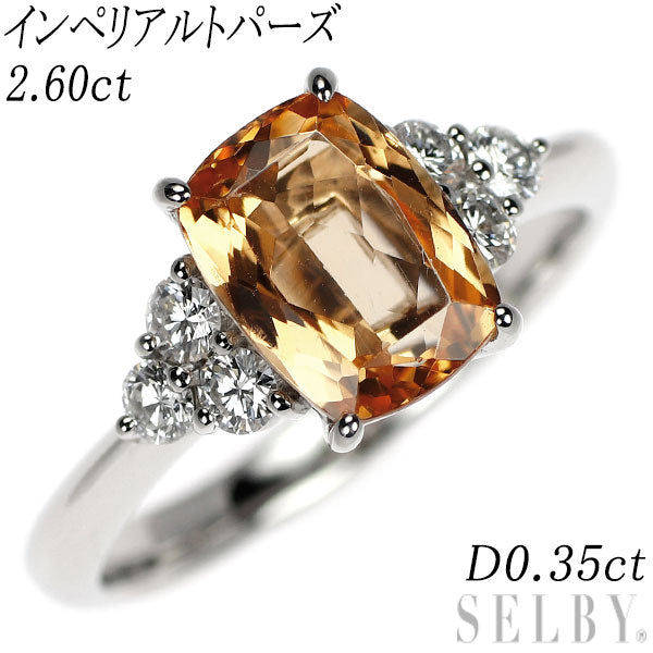 Pt900 インペリアルトパーズ ダイヤモンド リング 2.60ct D0.35ct