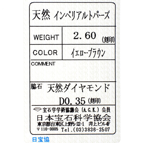 Pt900 インペリアルトパーズ ダイヤモンド リング 2.60ct D0.35ct