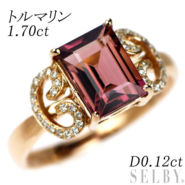 K18PG トルマリン ダイヤモンド リング 1.70ct D0.12ct