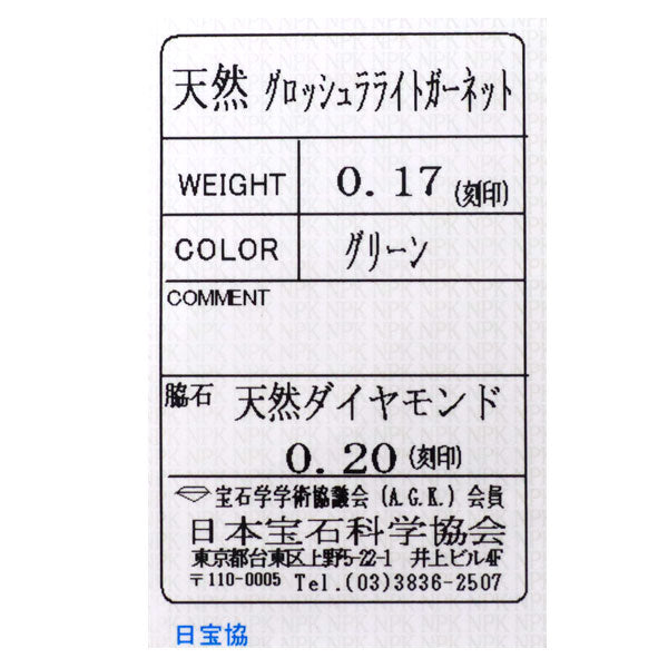 K18WG グロッシュラーライト ガーネット ダイヤモンド リング 0.17ct D0.20ct