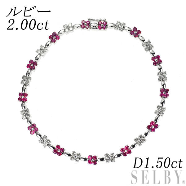 K18WG ルビー ダイヤモンド ブレスレット 2.00ct D1.50ct フラワー