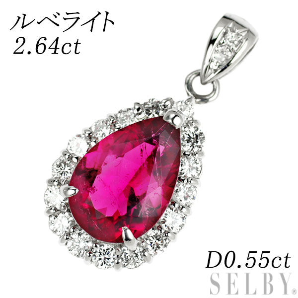 Pt900 ルベライト ダイヤモンド ペンダントトップ 2.64ct D0.55ct