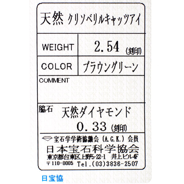 Pt900 クリソベリルキャッツアイ ダイヤモンド リング 2.54ct D0.33ct