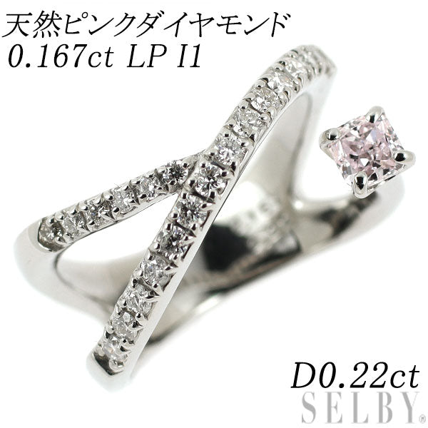 Pt950 天然ピンクダイヤモンド リング 0.167ct LP I1 D0.22ct ピンキー