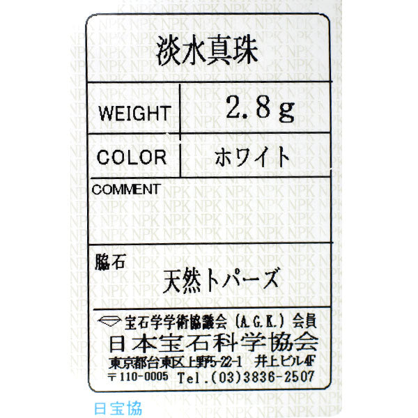 ポンテヴェキオ K10YG 淡水 真珠 トパーズ イヤリング/イヤーカフ 径約5.3-6.7mm