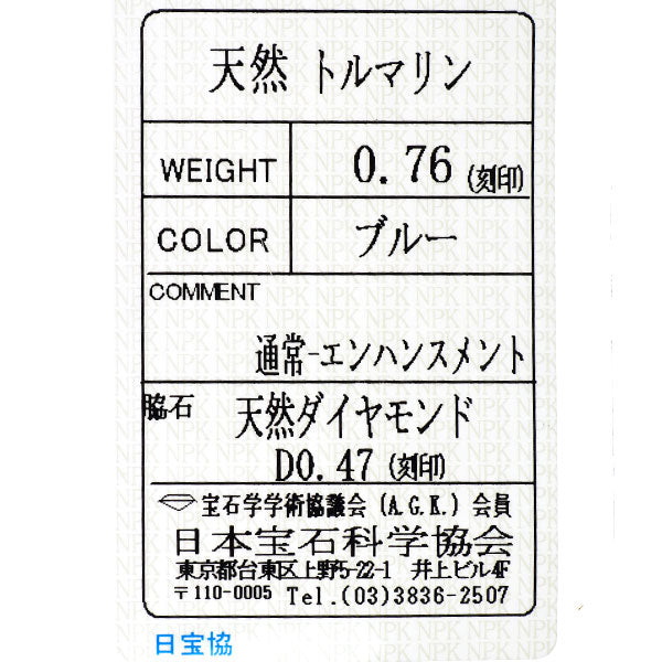 Pt900 ブルートルマリン ダイヤモンド リング 0.76ct D0.47ct