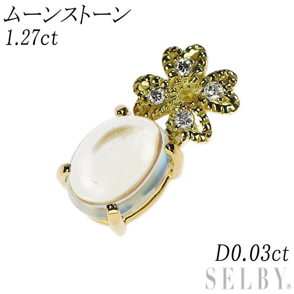K18YG ムーンストーン ダイヤモンド ペンダントトップ 1.27ct D0.03ct