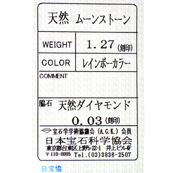 K18YG ムーンストーン ダイヤモンド ペンダントトップ 1.27ct D0.03ct