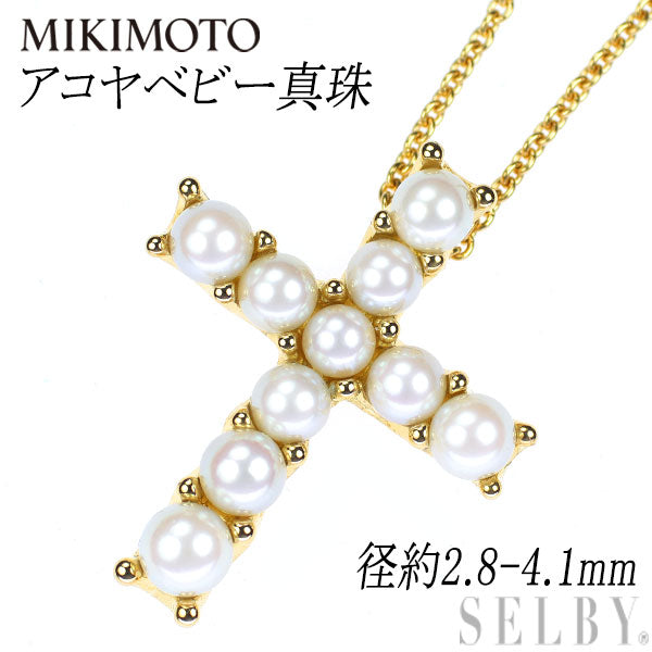 ミキモト K18YG アコヤベビーパール ペンダントネックレス 径約2.8-4.1mm クロス