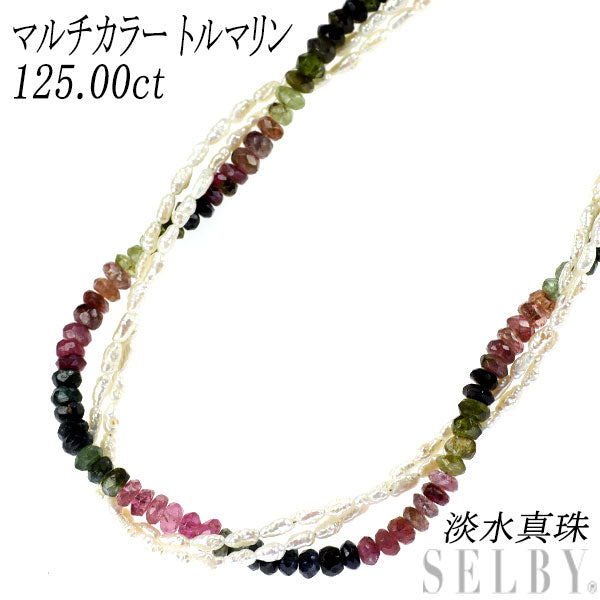 SV マルチカラー トルマリン 淡水真珠 ネックレス 125.00ct