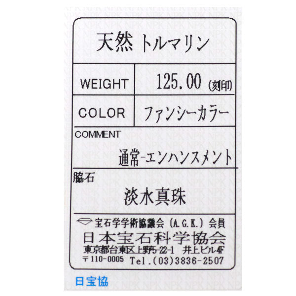 SV マルチカラー トルマリン 淡水真珠 ネックレス 125.00ct