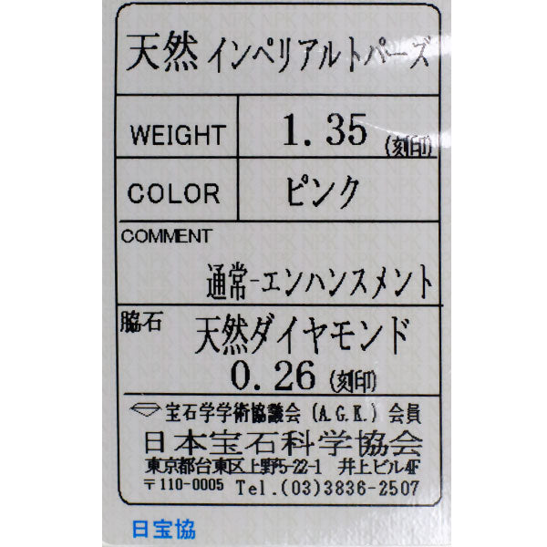 水野薫子 Pt900/ K18YG インペリアルトパーズ ダイヤモンド リング 1.35ct D0.26ct