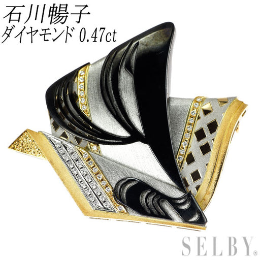 石川暢子 銅/Pt900/ K18YG ダイヤモンド ブローチ兼帯留め D0.47ct