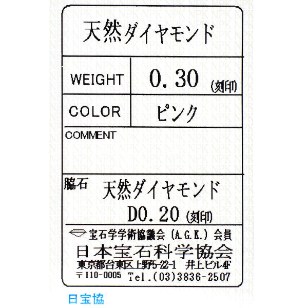 K18WG 天然ピンク ダイヤモンド リング 0.30ct D0.20ct
