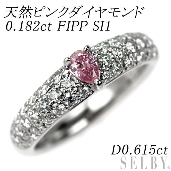 Pt900 天然ピンクダイヤモンド リング 0.182ct FIPP SI1 D0.615ct