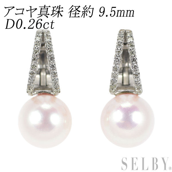 K18WG アコヤ真珠 ダイヤモンド フープ ピアス 径約9.5mm D0.26ct
