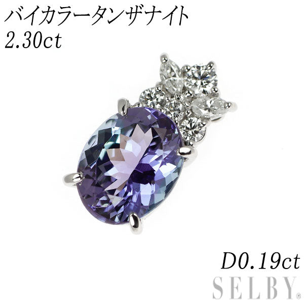 PT900タンザナイト・ダイヤモンドペンダントトップ Pt900 タンザナイト ダイヤモンド ペンダントトップ 2.33ct D0.30ct