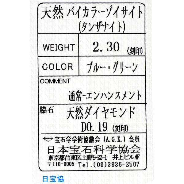 Pt900 バイカラータンザナイト ダイヤモンド ペンダントトップ 2.30ct D0.19ct