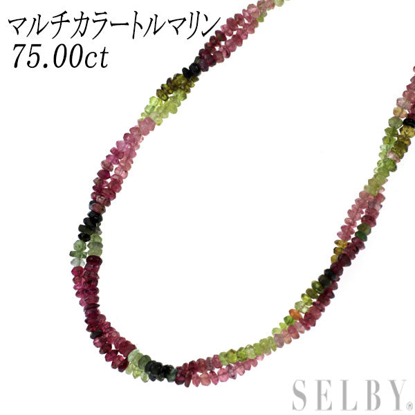 K18YG マルチカラー トルマリン ネックレス 75.00ct