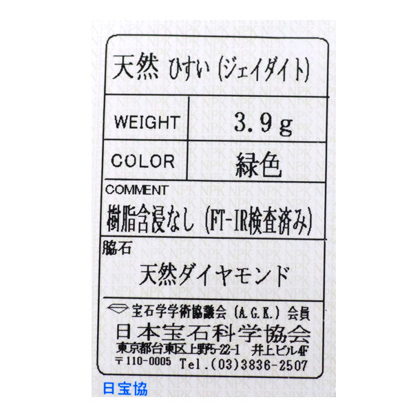 Pt800 翡翠 ダイヤモンド リング 陽刻ヴィンテージ製品 千本透かし【ヒスコレ】