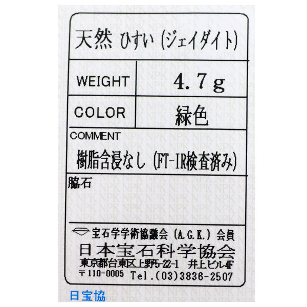 Pt800 樹脂含浸なし 翡翠/ヒスイ ダイヤモンド リング 陽刻ヴィンテージ製品 千本透かし【ヒスコレ】