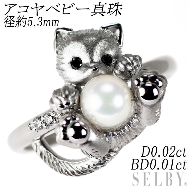 K18WG アコヤベビー 真珠/パール カラーレス/ブラック ダイヤモンド リング 径約5.3mm D0.02ct BD0.01ct 猫 アニマル