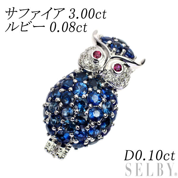 K18WG サファイア ルビー ダイヤモンド ブローチ兼ペンダントトップ 3.00ct R0.08ct D0.10ct ふくろう