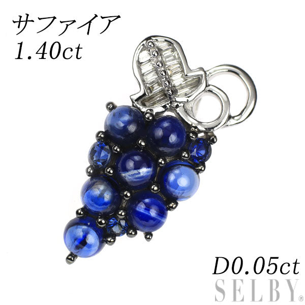 K18WG サファイア ダイヤモンド ペンダントトップ 1.40ct D0.05ct ぶどう