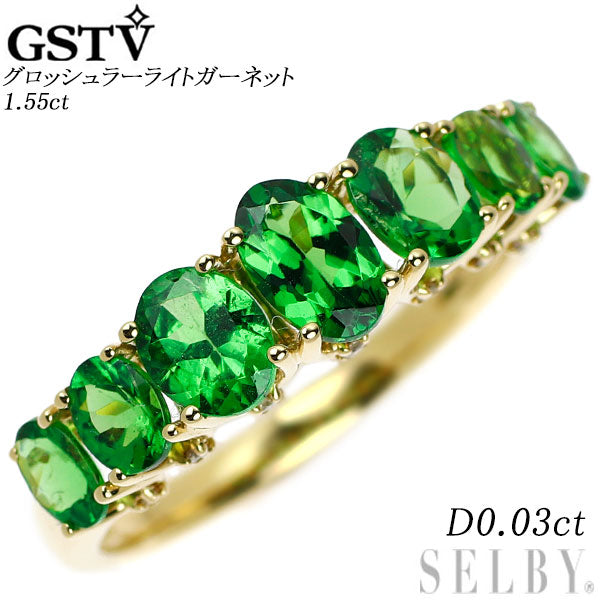 GSTV K18YG グロッシュラーライトガーネット ダイヤモンド リング 1.55ct D0.03ct