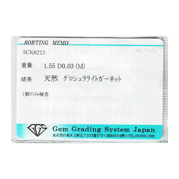 GSTV K18YG グロッシュラーライトガーネット ダイヤモンド リング 1.55ct D0.03ct