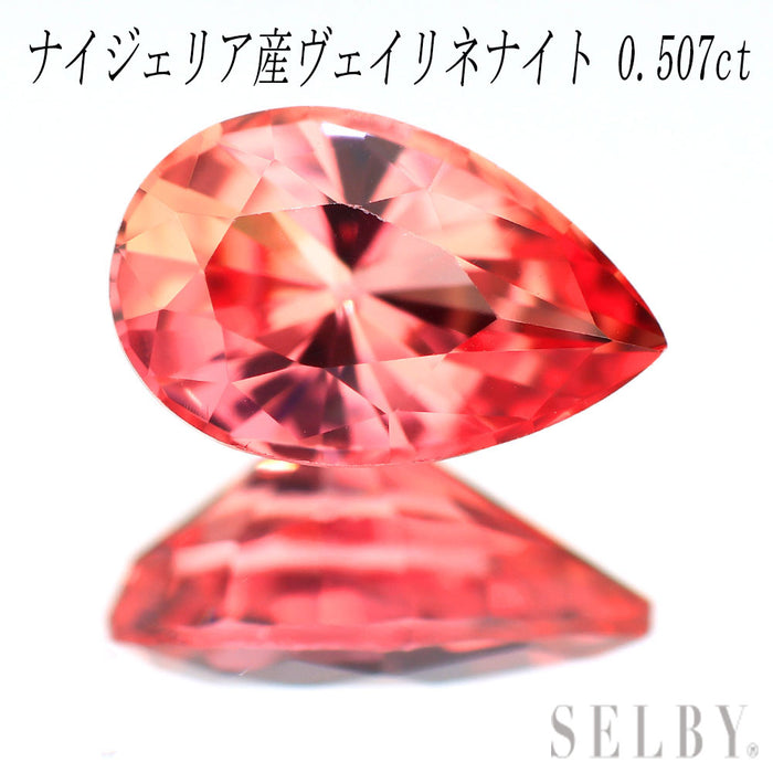 新品 ナイジェリア産ヴェイリネナイト ルース 0.507ct 希少石 レアストーン【エスコレ】