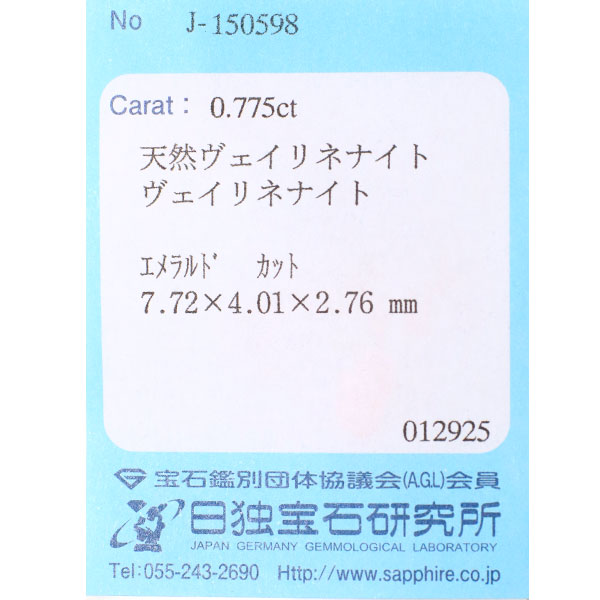 新品 ナイジェリア産ヴェイリネナイト ルース 0.775ct 希少石 レアストーン【エスコレ】