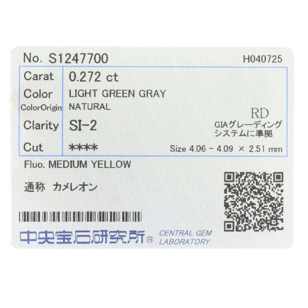 新品 希少 Pt950 カメレオン ダイヤモンド リング 0.272ct LGG SI2 D0  