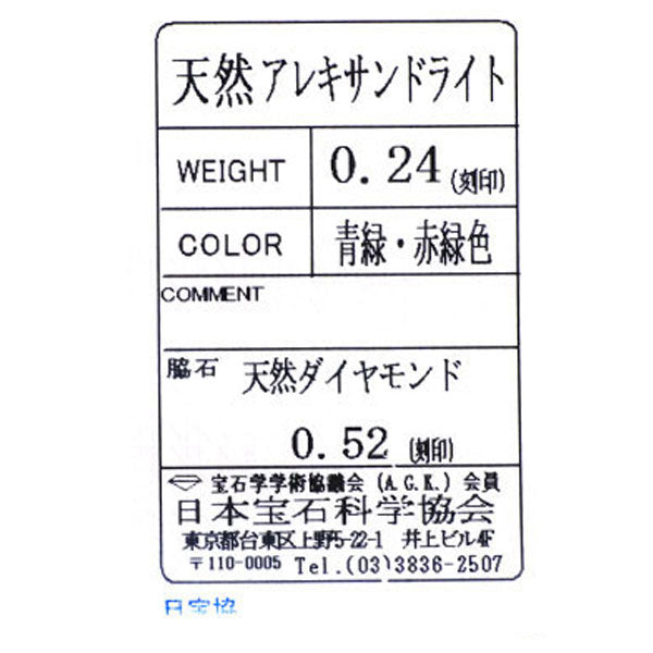 希少 田崎真珠 Pt900 アレキサンドライト ダイヤモンド ペンダントネックレス 0.24ct D0.52ct