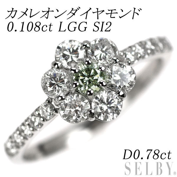 希少 Pt950 カメレオン ダイヤモンド リング 0.108ct LGG SI2 D0.78ct