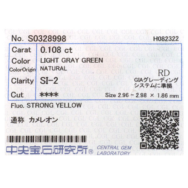 希少 Pt950 カメレオン ダイヤモンド リング 0.108ct LGG SI2 D0.78ct