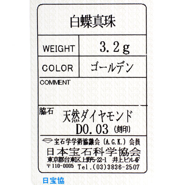 K18YG ゴールデン真珠 ダイヤモンド ペンダントトップ 径約11.7mm D0.03ct