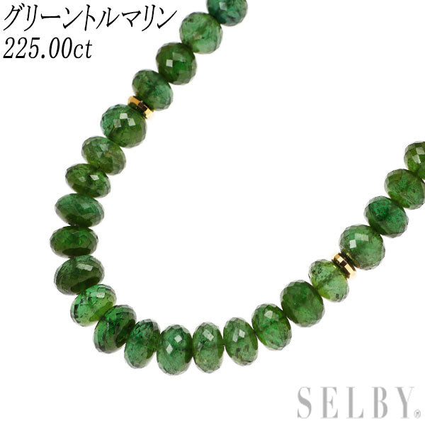K18YG グリーン トルマリン ネックレス 225.00ct
