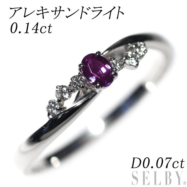 希少 Pt900 アレキサンドライト ダイヤモンド リング 0.14ct D0.07ct