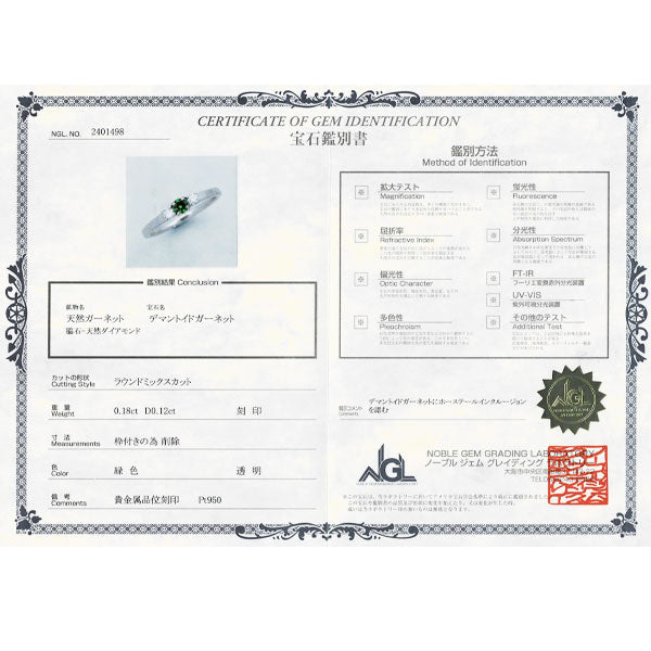 希少 Pt950 デマントイドガーネット ダイヤモンド リング 0.18ct D0.12ct