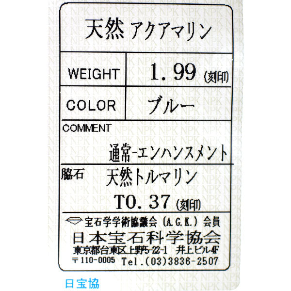 K18YG/WG アクアマリン トルマリン リング 1.99ct T0.37ct