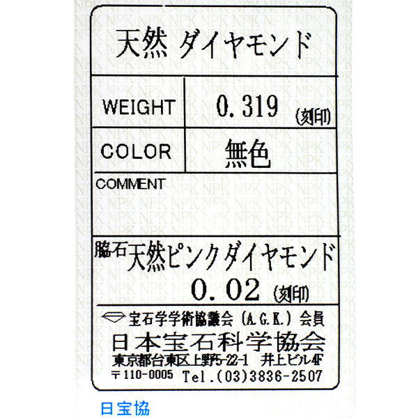 Pt900 ハートシェイプ ダイヤモンド 天然ピンクダイヤ リング 0.319ct PD0.02ct