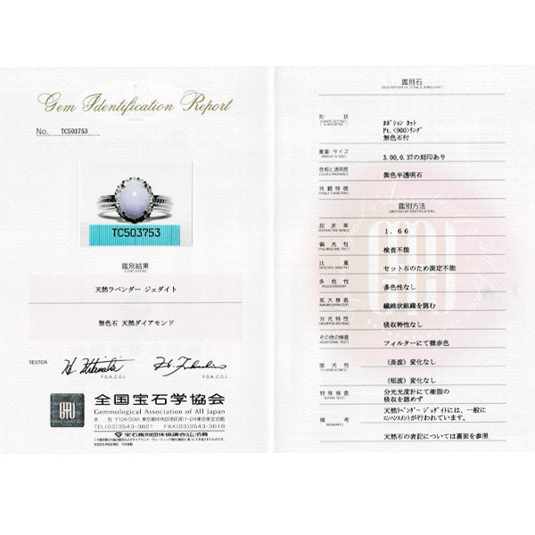 Pt900 ラベンダー 翡翠 ダイヤモンド リング 3.00ct D0.37ct