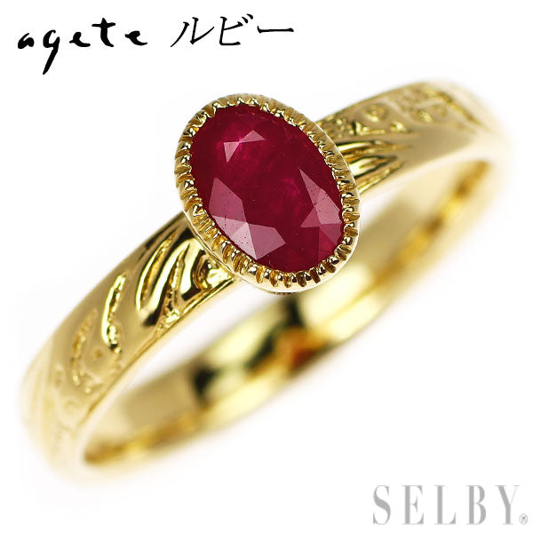 アガット　k18 ルビーリング agete ルビーリング K18YG ルビー リング アガット K18YG ルビー