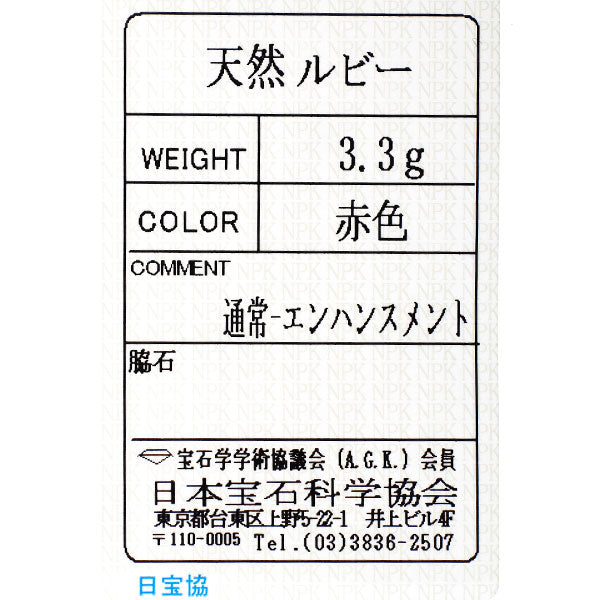 アガット K18YG ルビー リング