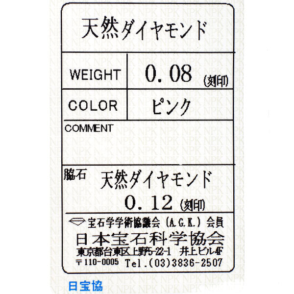 Pt900/ K18PG 天然ピンク ダイヤモンド ダイヤモンド リング 0.08ct D0.12ct