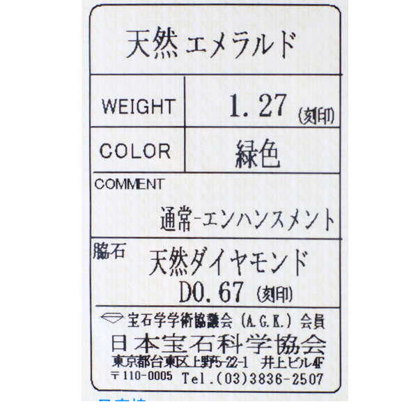 Pt900 エメラルド ダイヤモンド リング 1.27ct D0.67ct