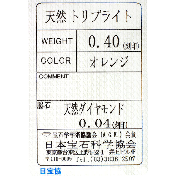 新品 希少 Pt950 パキスタン産トリプライト ダイヤモンド リング 0.40ct D0.04ct 【エスコレ】